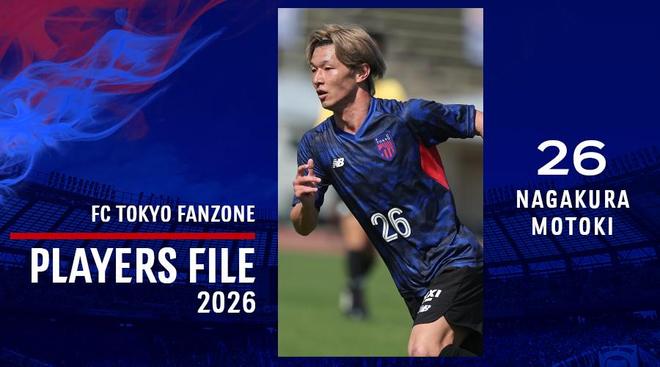 FC东京官方:前锋长仓干树左腿筋拉伤