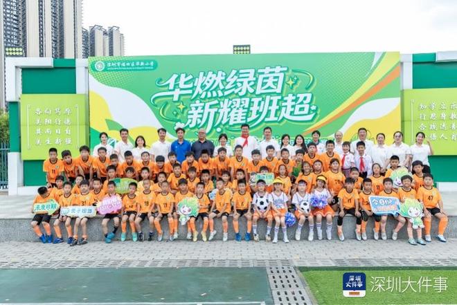 国足名将李毅来到深圳这所小学，为学生表演“射门”