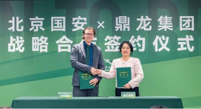 北京国安与鼎龙集团达成战略合作，共筑“足球+文旅”产业新地标